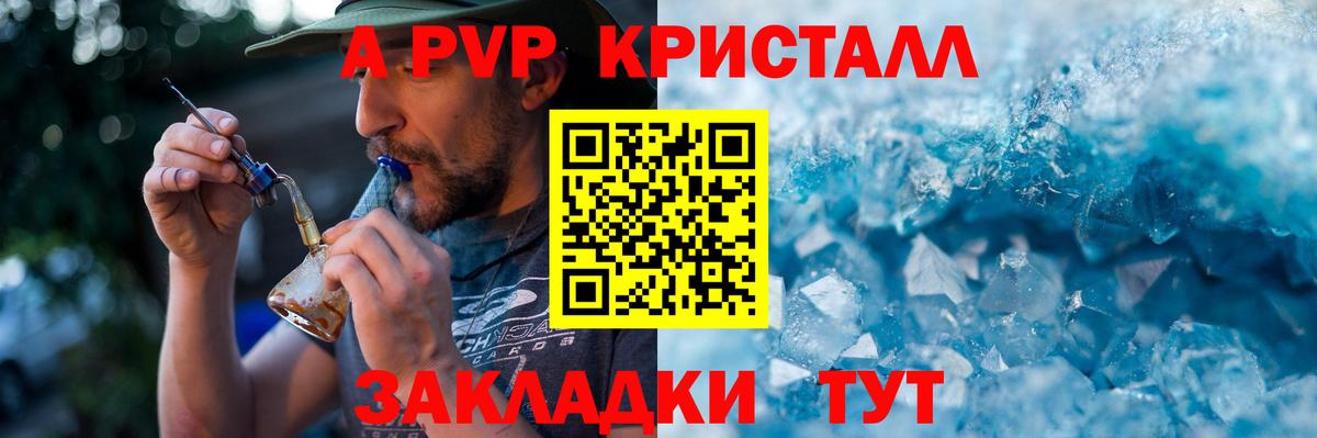 Alpha PVP Crystall Советская Гавань