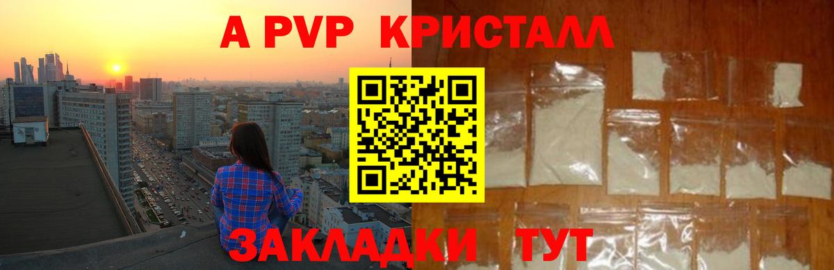Советская Гавань  Alpha-PVP кристаллы  APVP Crystall  Вход с VPN 