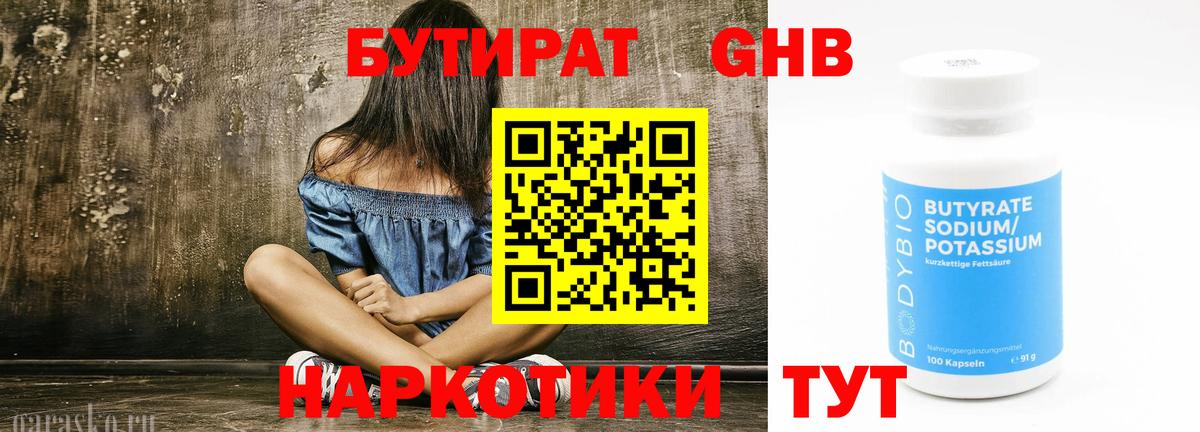 Бутират оксана Советская Гавань