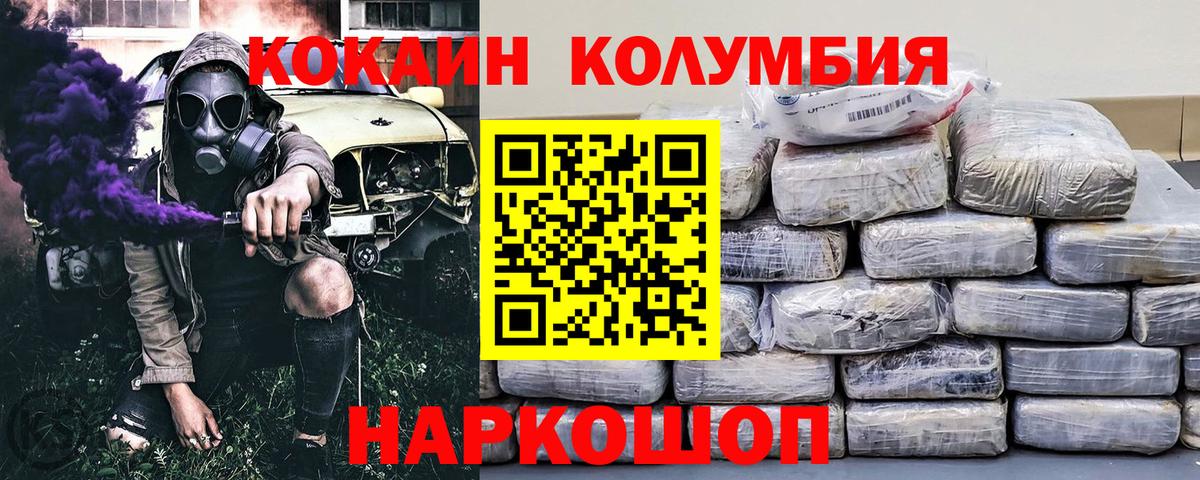 КОКАИН Колумбийский  COCAIN Перу  Советская Гавань  КОКАИН  Вход с VPN 