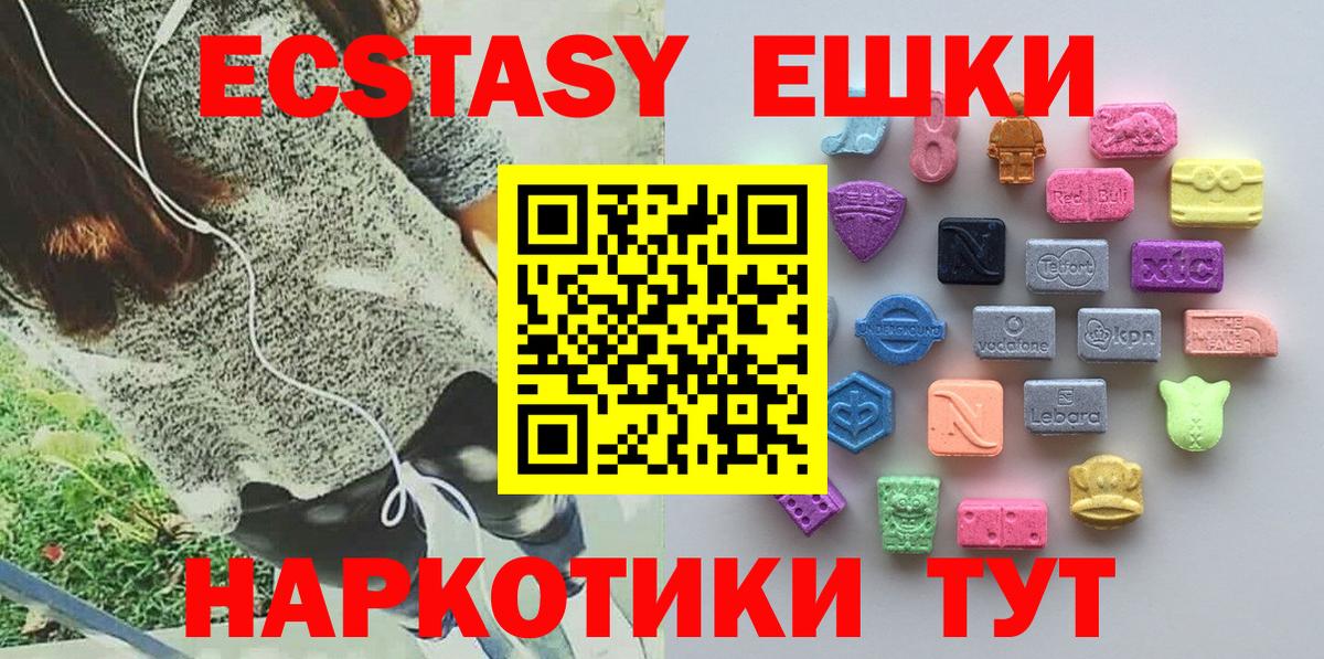 Ecstasy 250 мг Советская Гавань