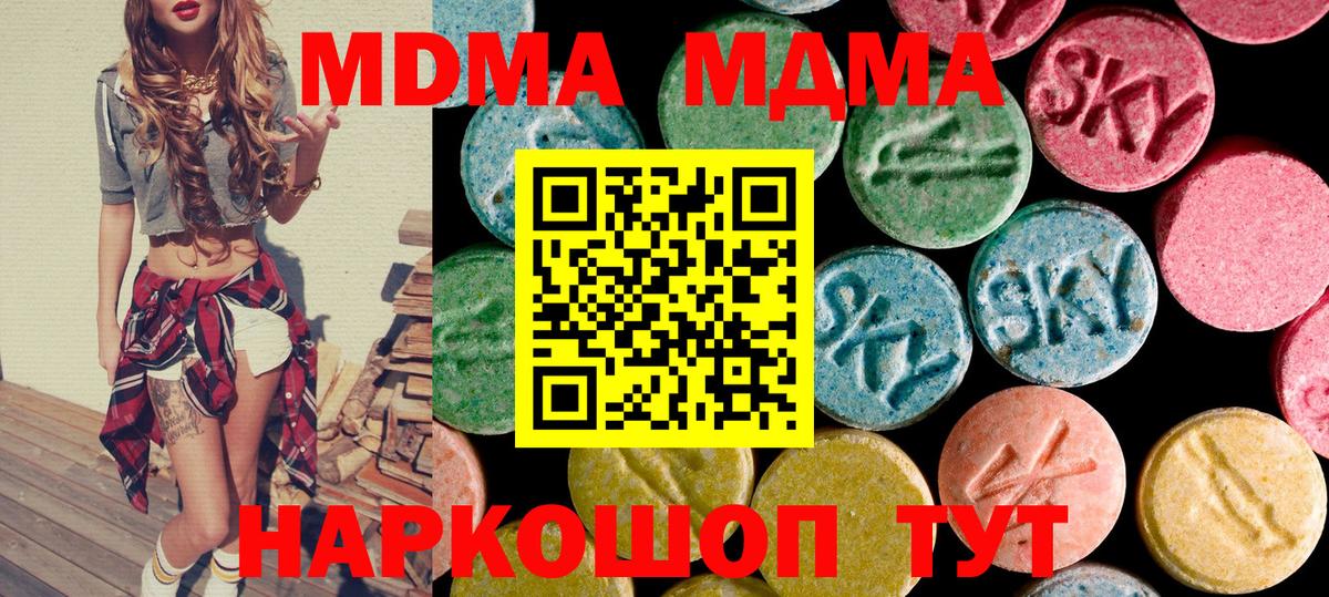 МДМА crystal  MDMA VHQ  Вход с VPN  Советская Гавань 