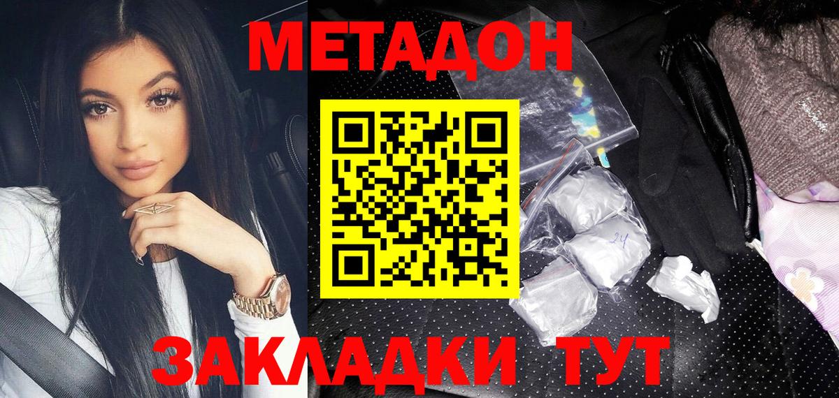 МЕТАДОН methadone  МЕТАДОН methadone  Вход с VPN  Советская Гавань 