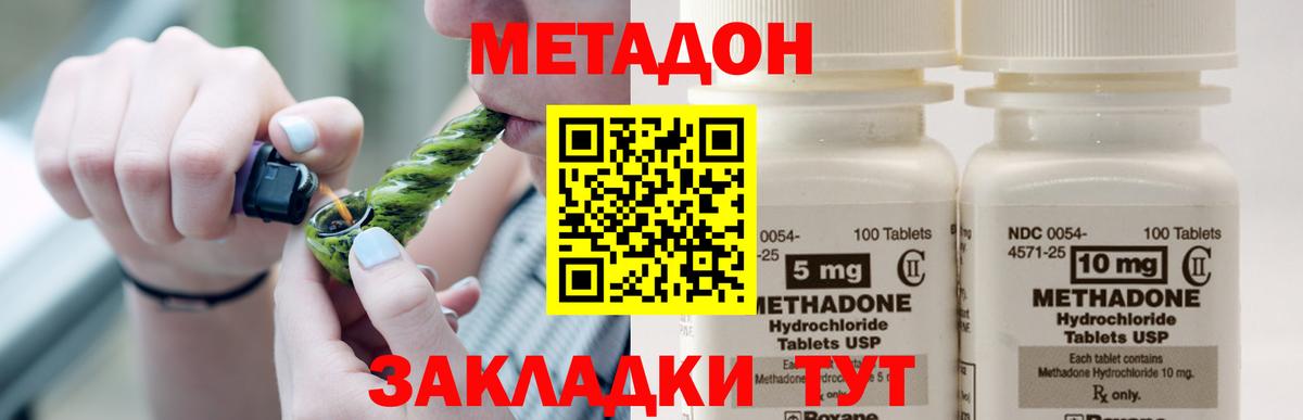 Метадон кристалл Советская Гавань
